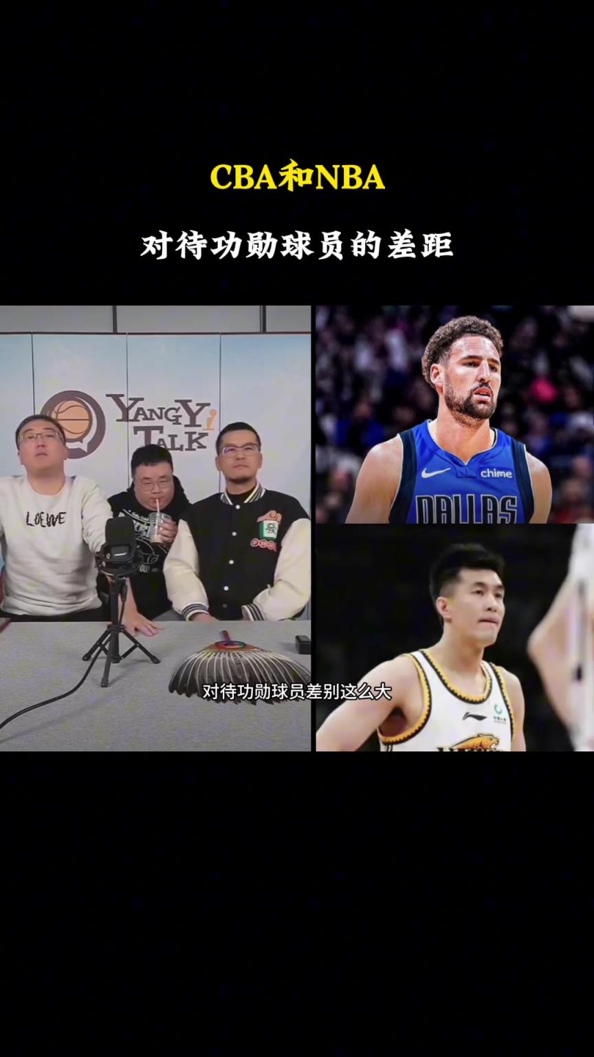 NBA和CBA對待功勛的差別為何這么大？任冉：CBA真正的功勛球員是不會走的