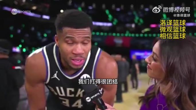 字母哥談晉級NBA杯決賽：我們打得很團結(jié) 不再打英雄球！