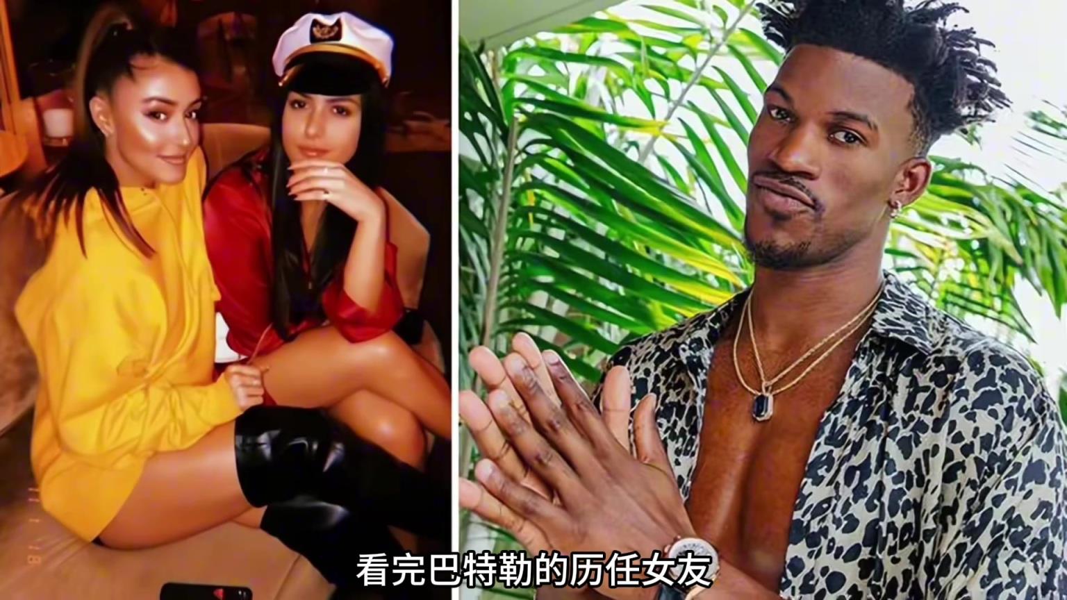 在審美擇偶這塊，巴特勒敢說第二，NBA沒人敢說第一